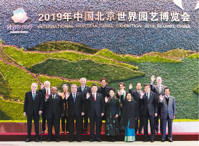习近平出席二〇一九年中国北京世界园艺博览会开幕式并发表重要讲话