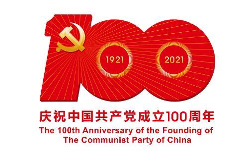 中共中央举行新闻发布会　介绍中国共产党成立100周年庆祝活动情况